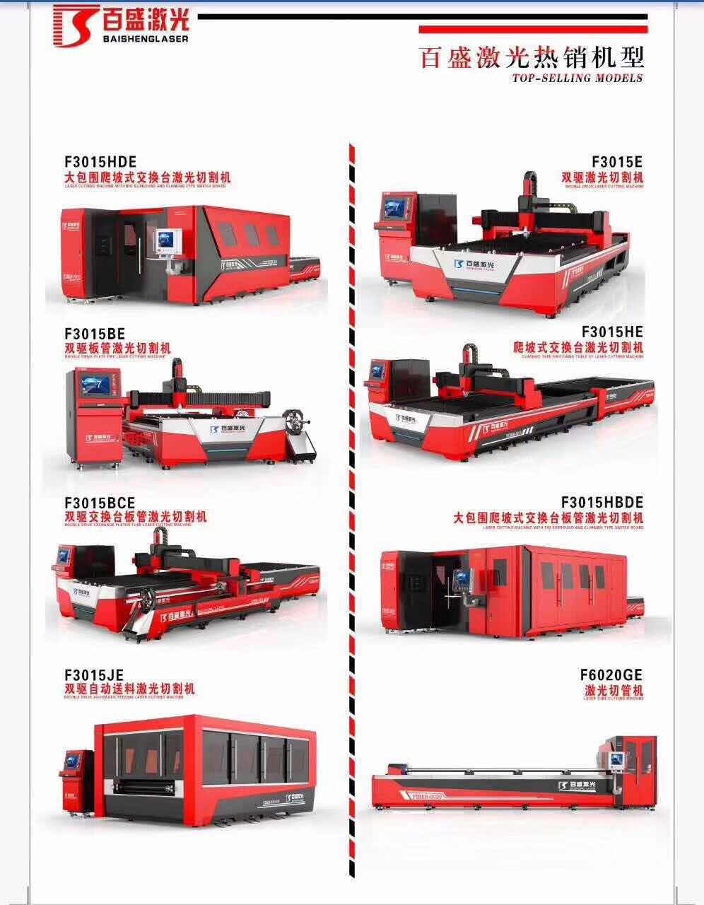 百盛激光各种热销机型